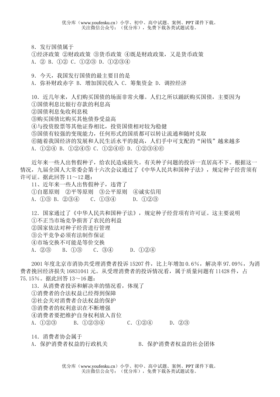 高中一年级政治下学期全套教学资料试卷_第2页