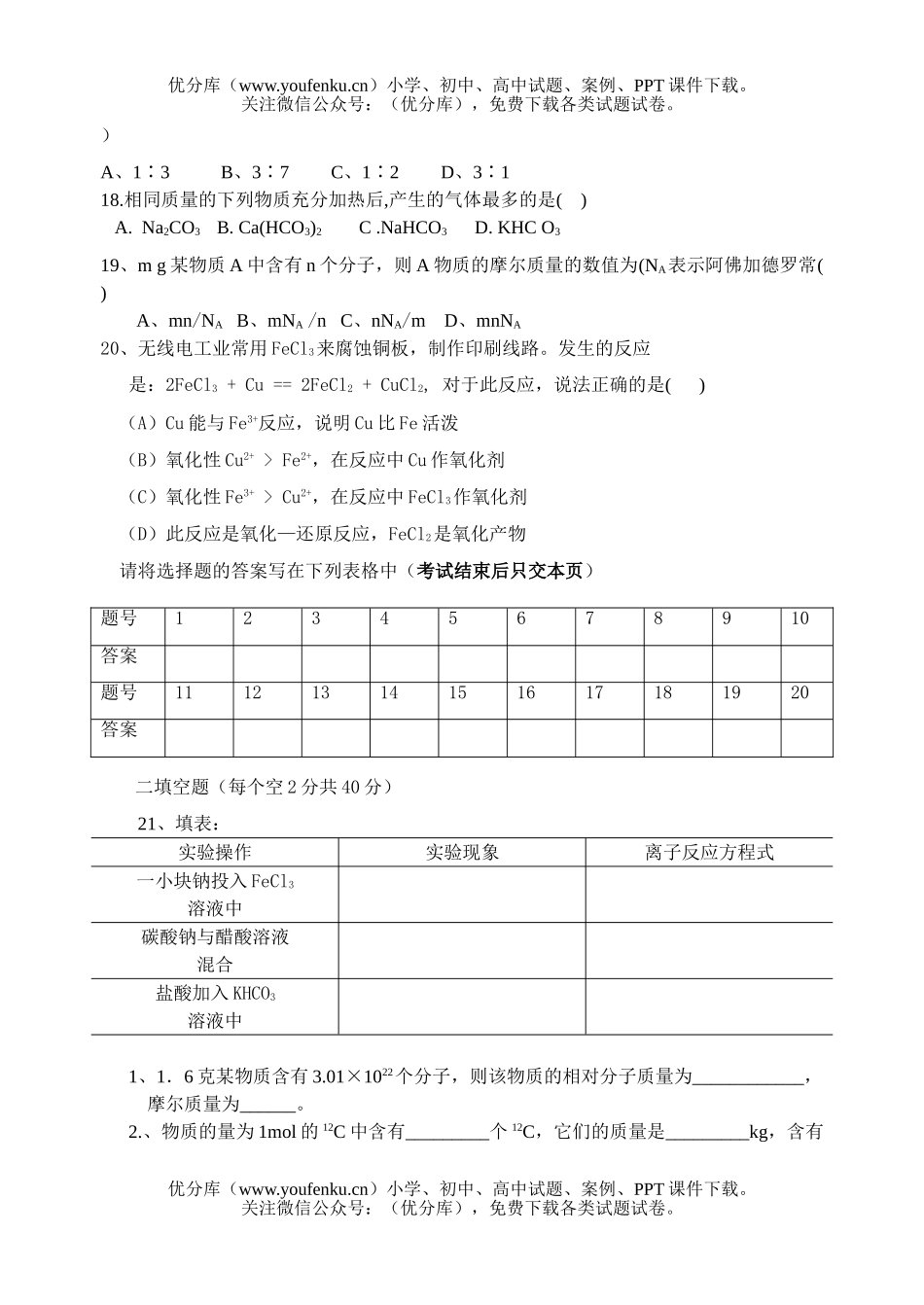 高中一年级化学上册期中考试卷_第2页
