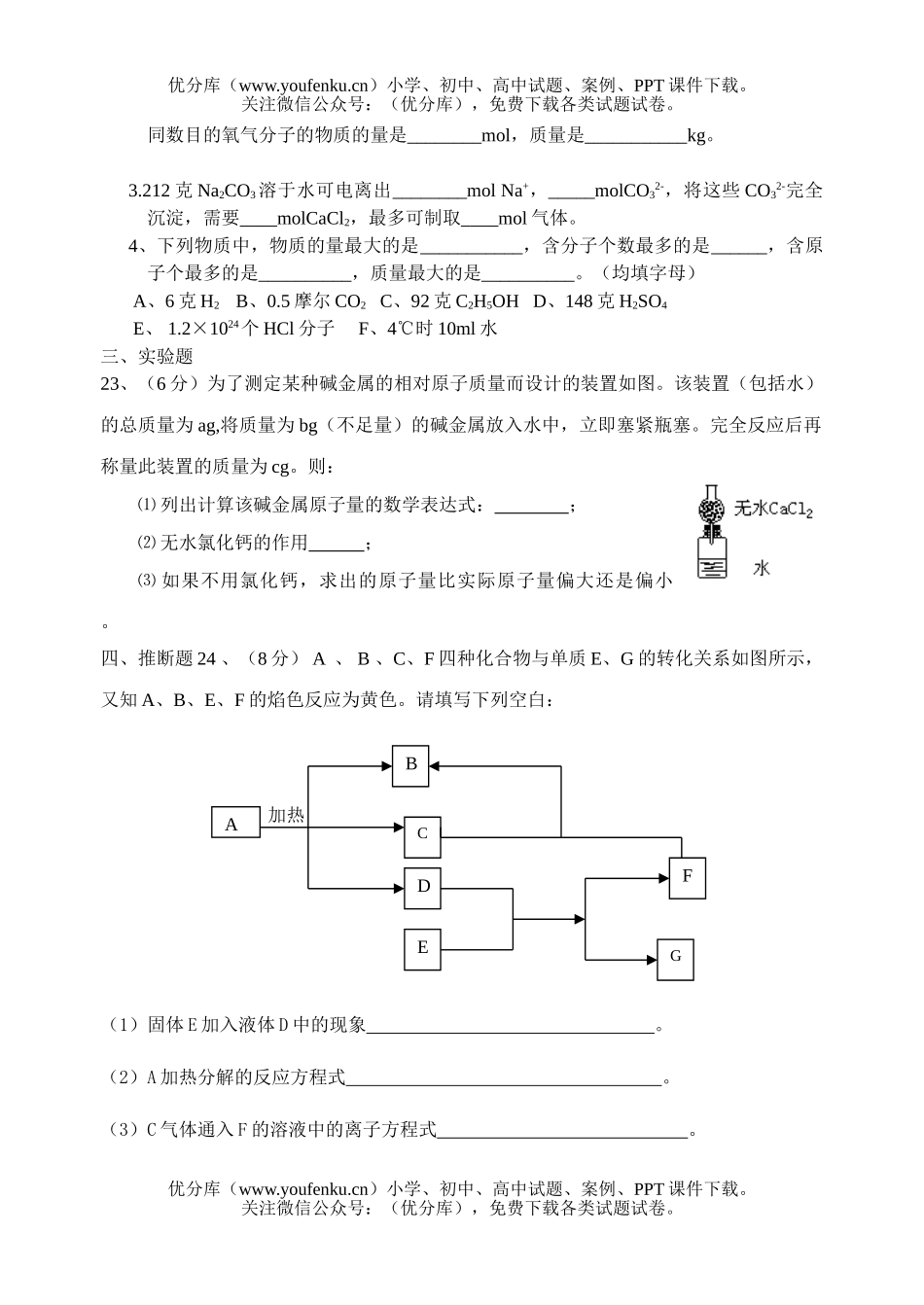 高中一年级化学上册期中考试卷_第3页