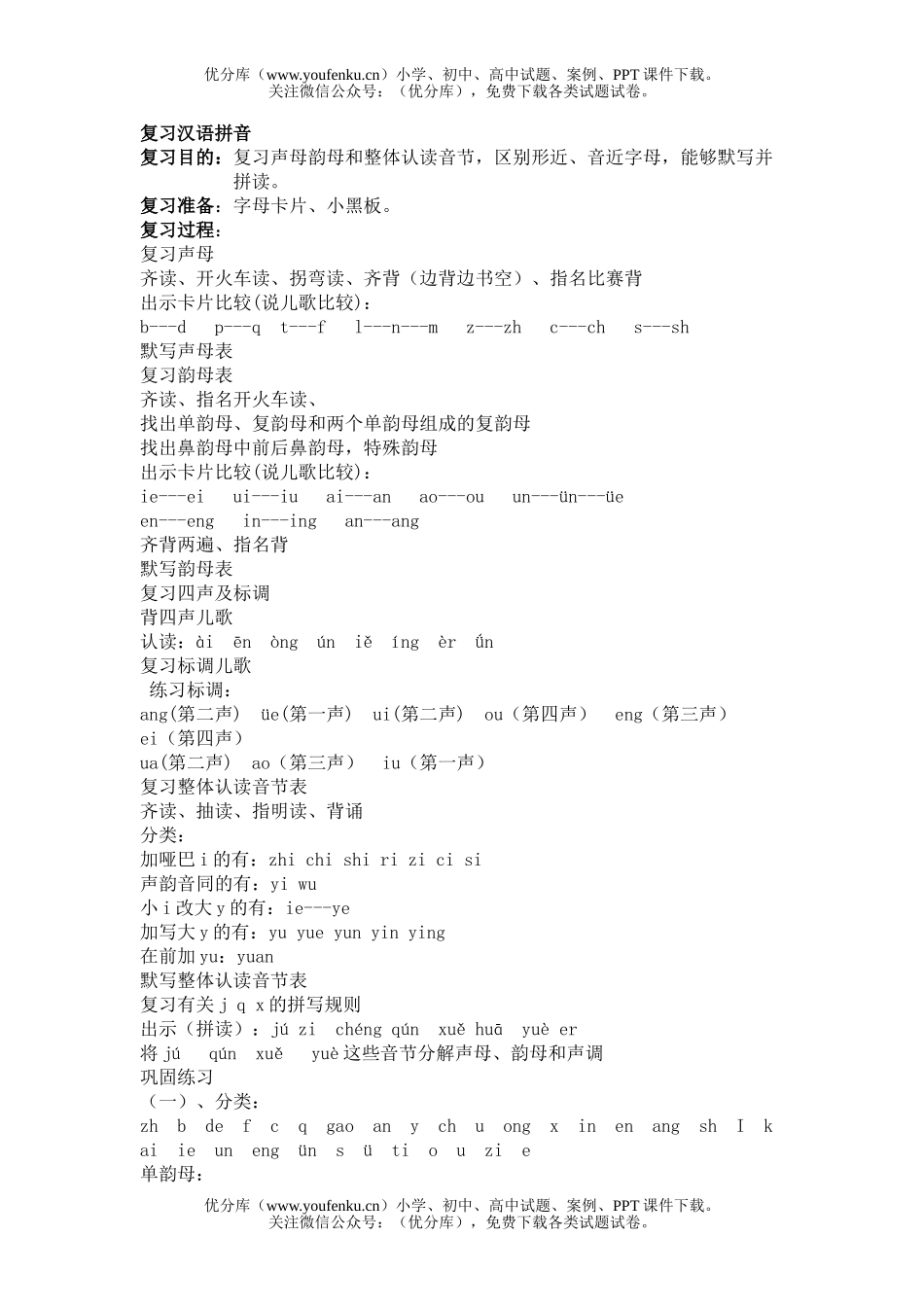 高中一年级化学上册复习教案试卷_第1页