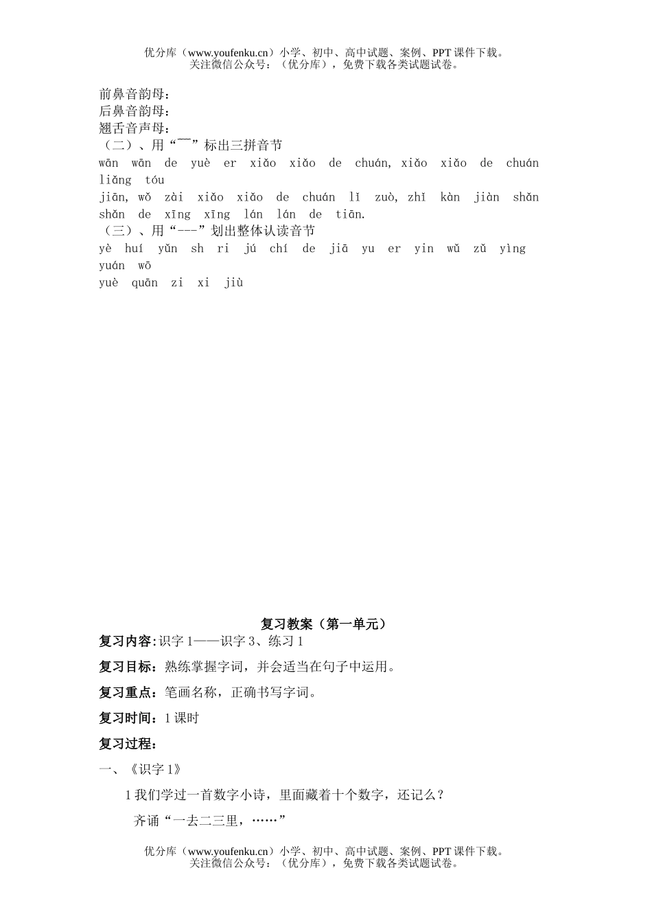 高中一年级化学上册复习教案试卷_第2页
