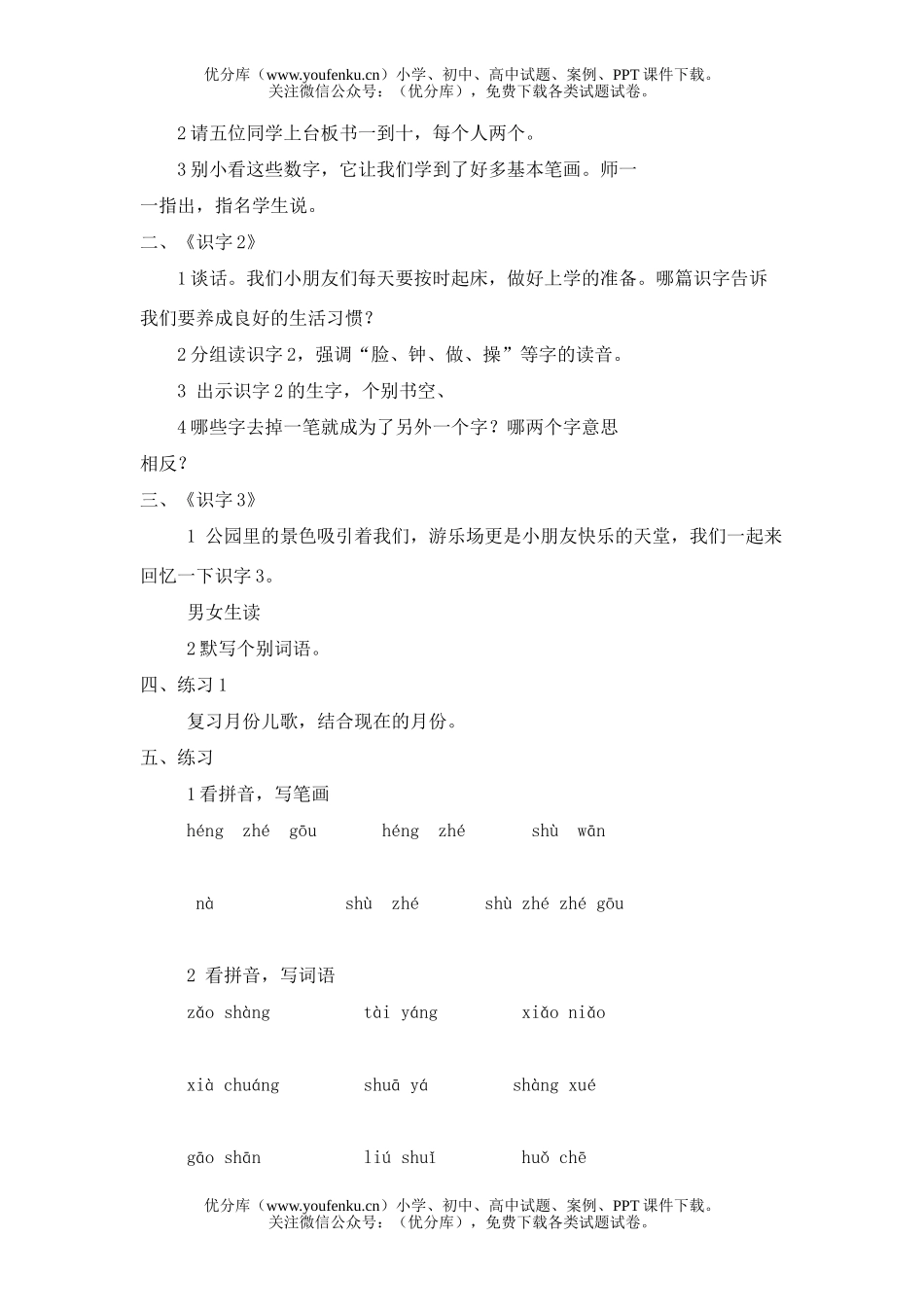 高中一年级化学上册复习教案试卷_第3页