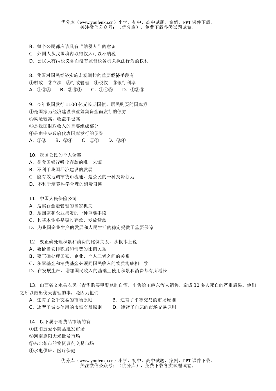 高中一年级政治下学期全套教学资料试卷_第2页