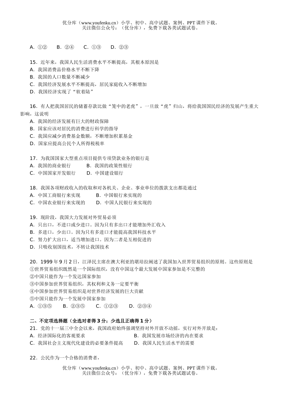 高中一年级政治下学期全套教学资料试卷_第3页