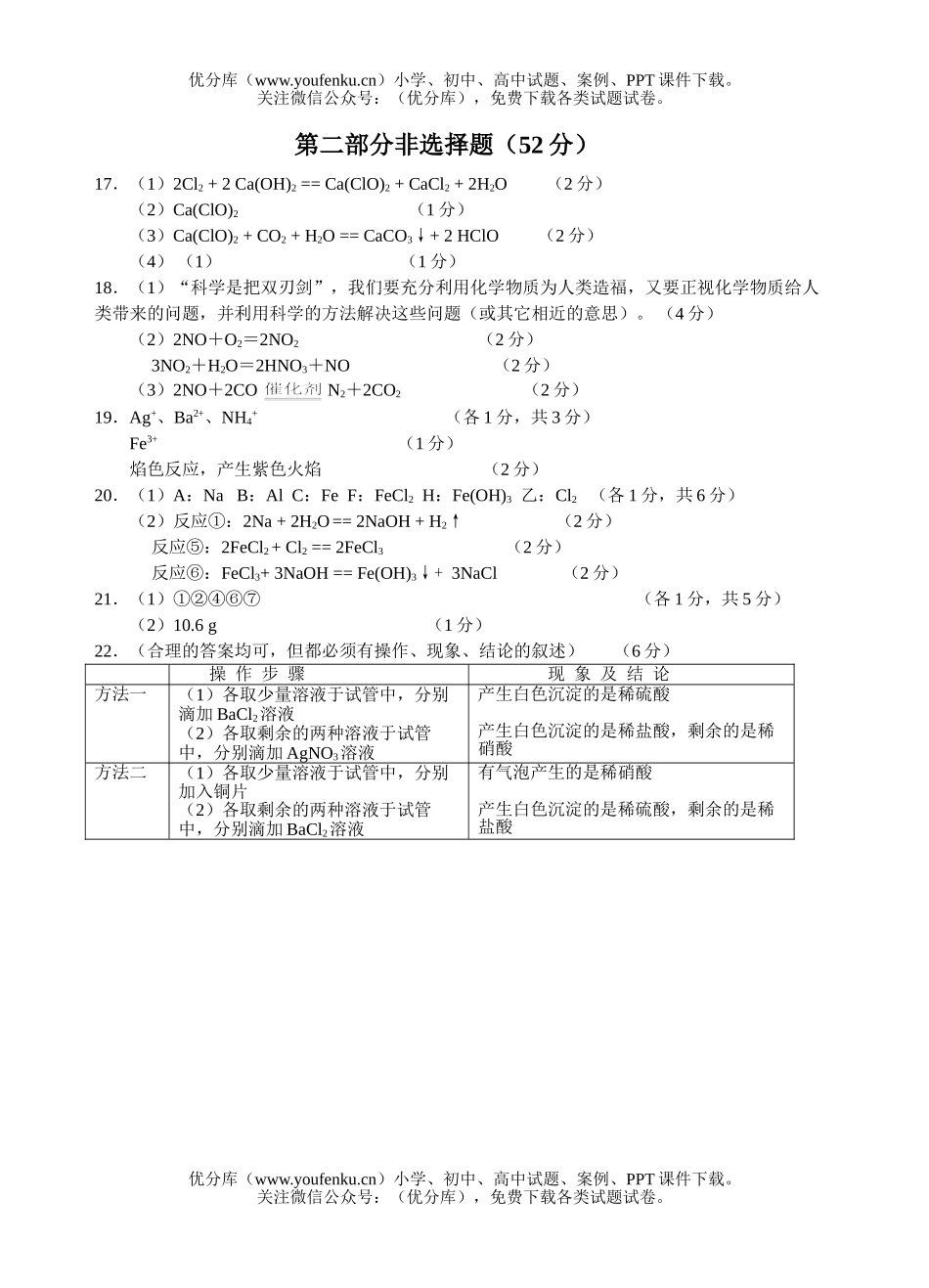 高中一年级化学高第一学期期末考试1试卷_第3页