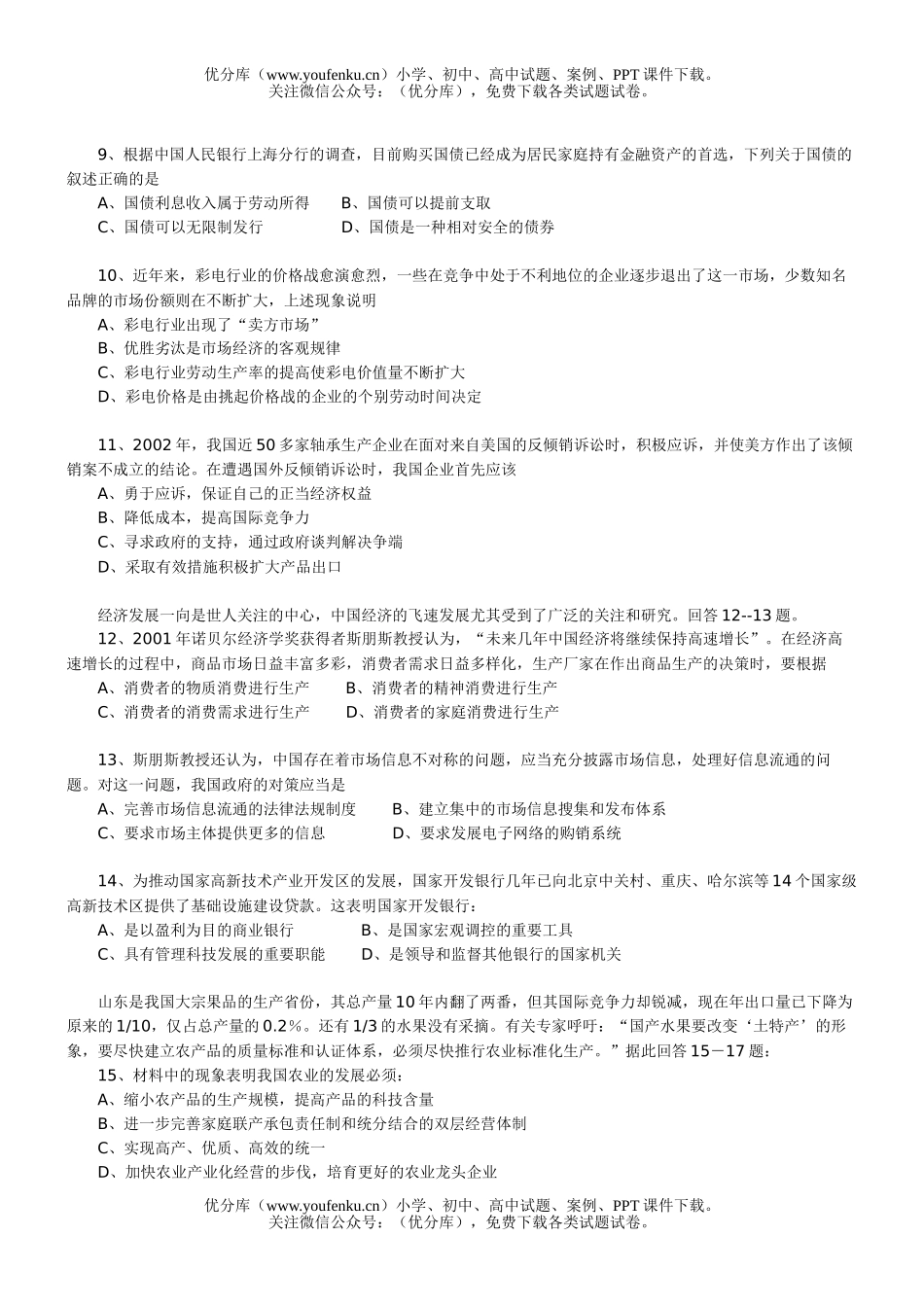 高中一年级政治下学期全套教学资料试卷_第2页