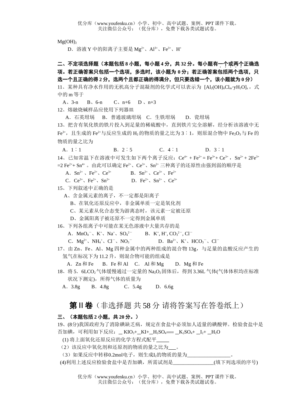 高中一年级化学高第一学期期中考试2试卷_第2页