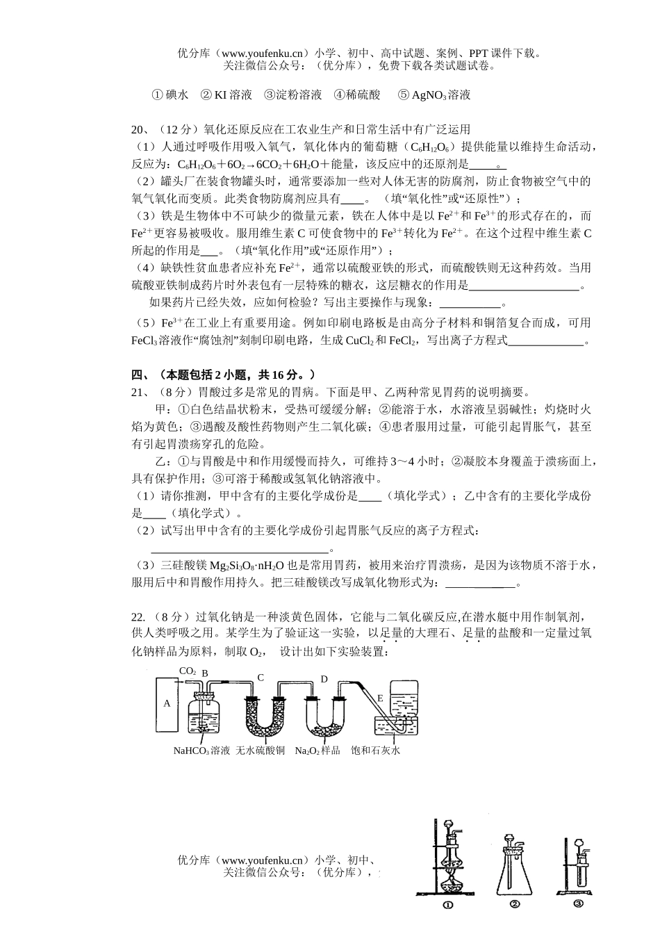 高中一年级化学高第一学期期中考试2试卷_第3页