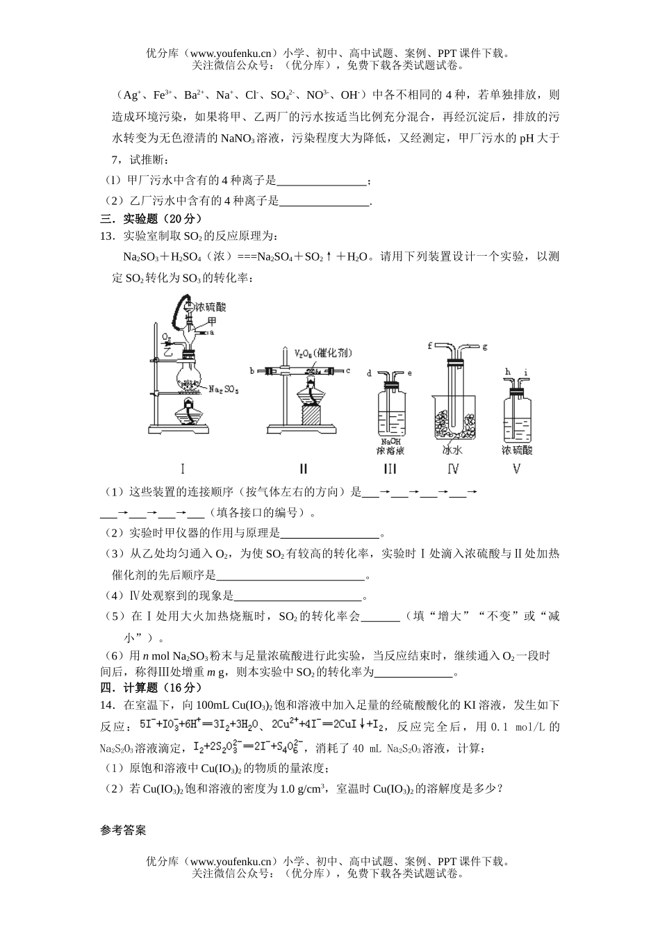 高中一年级化学非金属及其化合物单元测2试卷_第2页