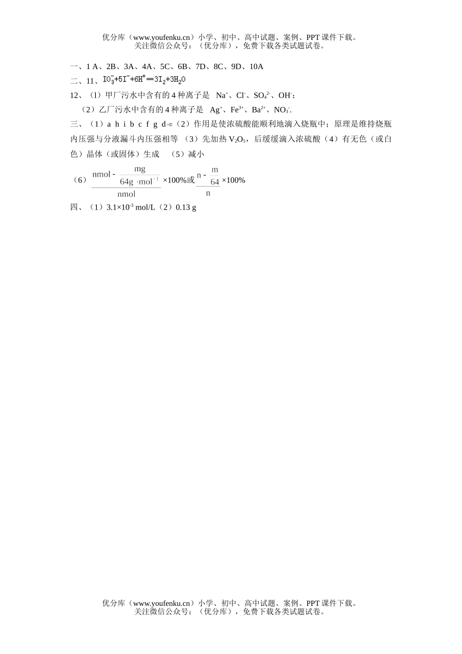 高中一年级化学非金属及其化合物单元测2试卷_第3页