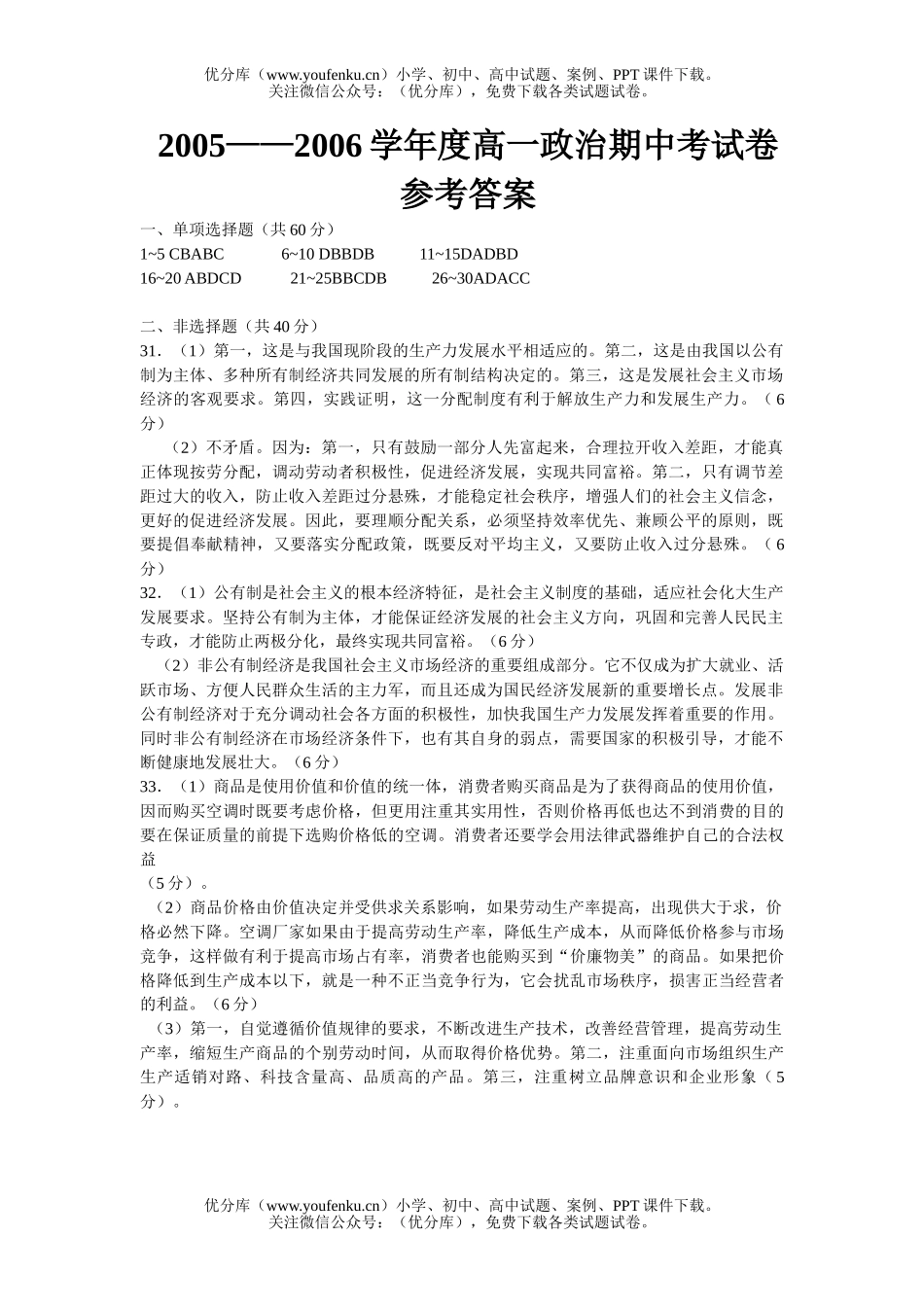 高中一年级政治2005-2006学年度第一学期期中考及答案试卷_第1页