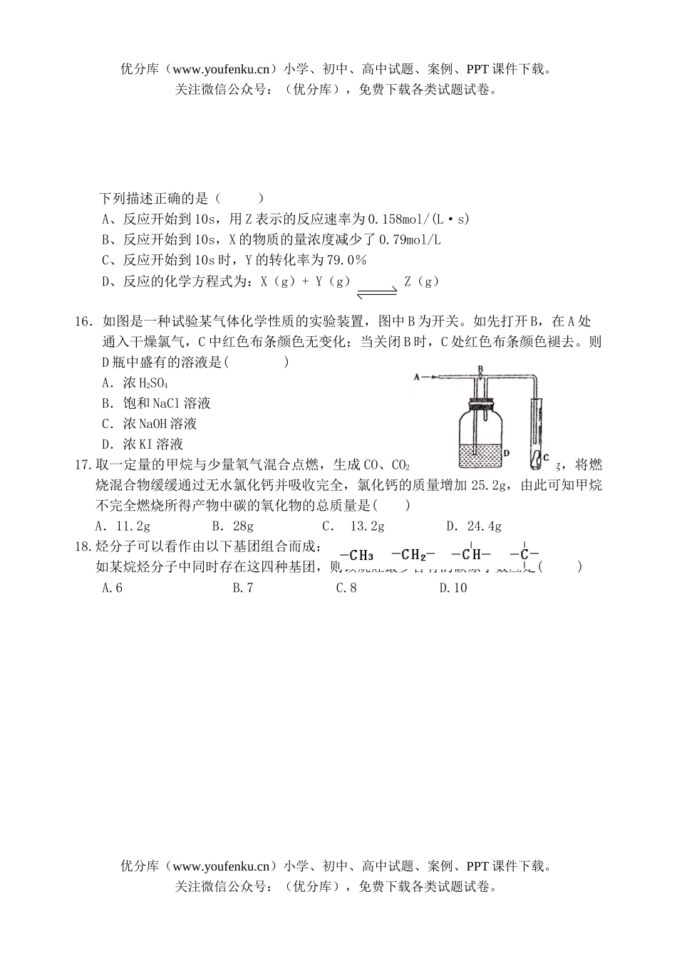高中一年级化学下学期期中模拟试卷_第3页
