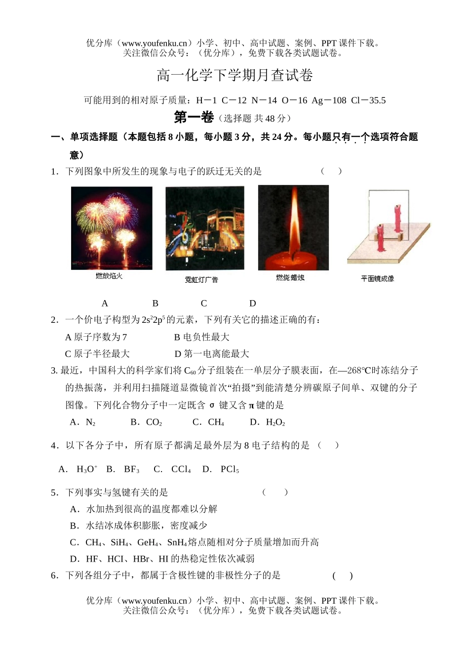 高中一年级化学下学期月查试卷_第1页