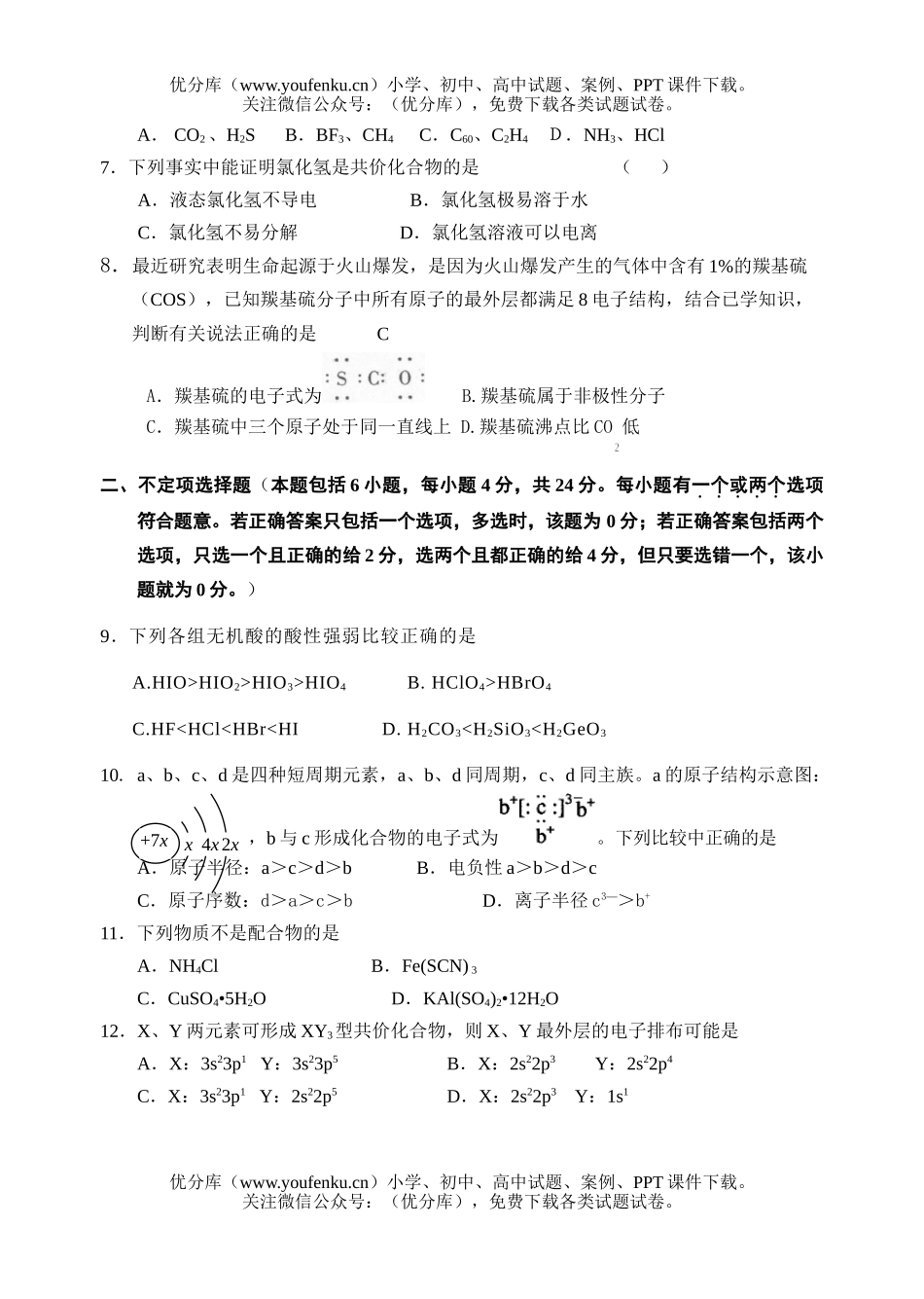 高中一年级化学下学期月查试卷_第2页