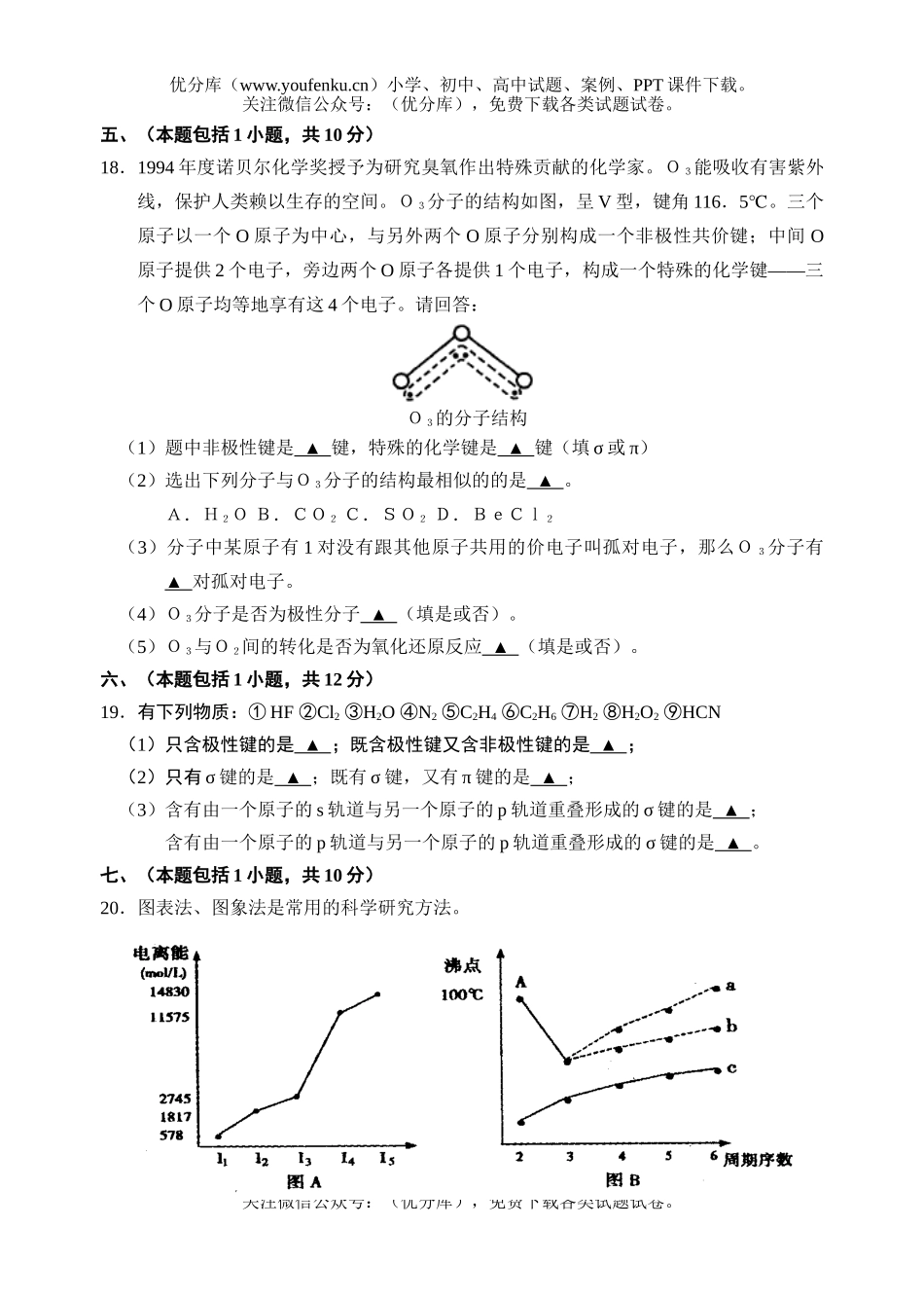 高中一年级化学下学期月查试卷_第3页