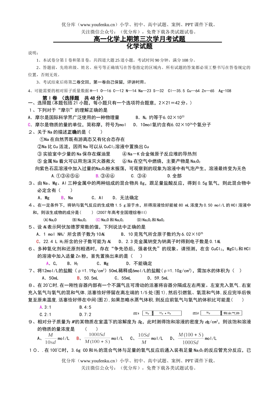 高中一年级化学上期第三次学月考试卷_第1页