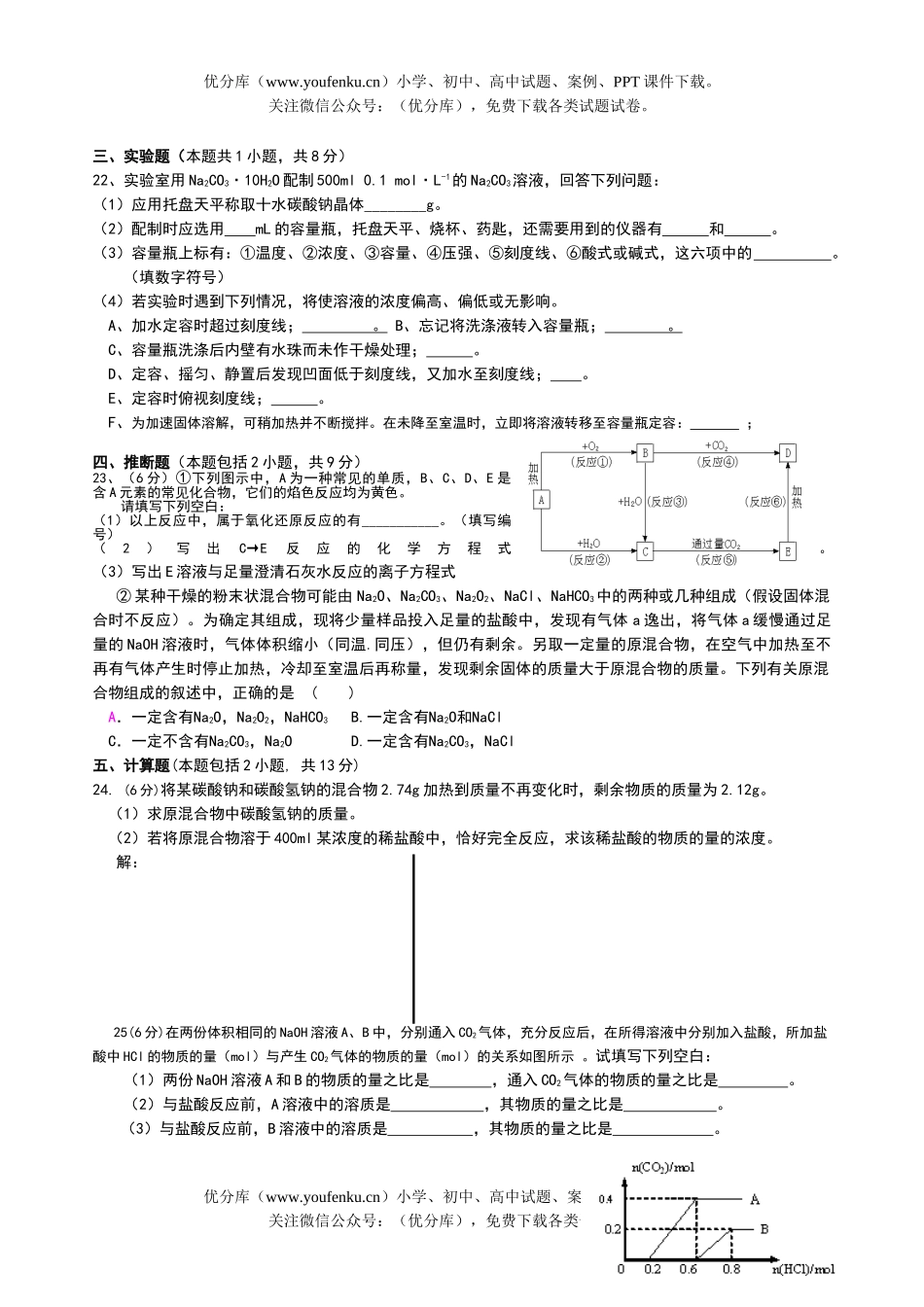高中一年级化学上期第三次学月考试卷_第3页
