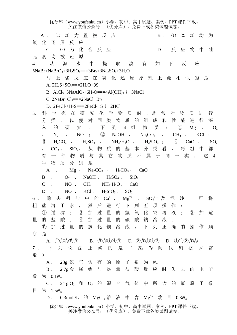 高中一年级化学上期末调研测试卷_第2页
