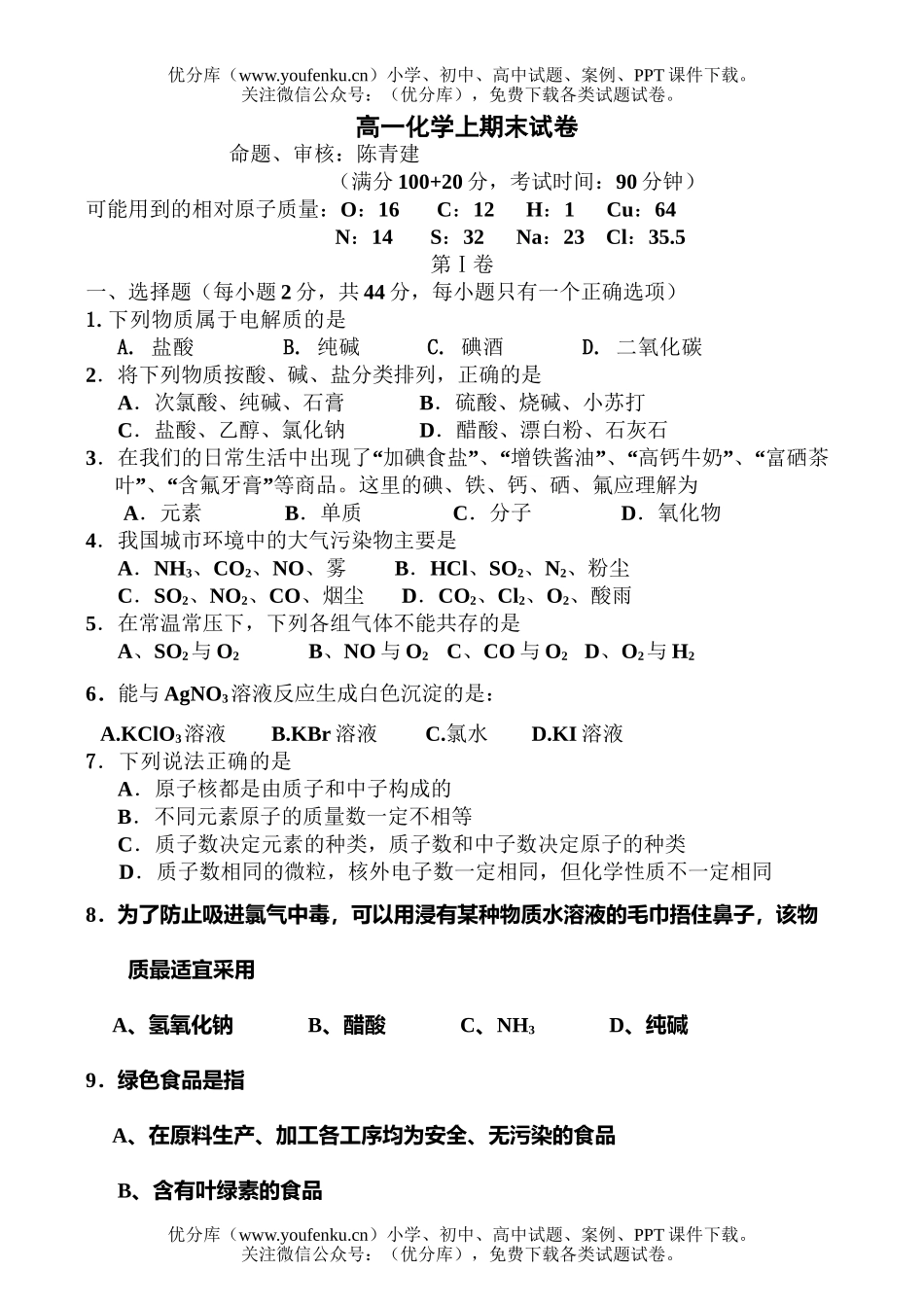 高中一年级化学上期末试卷_第1页