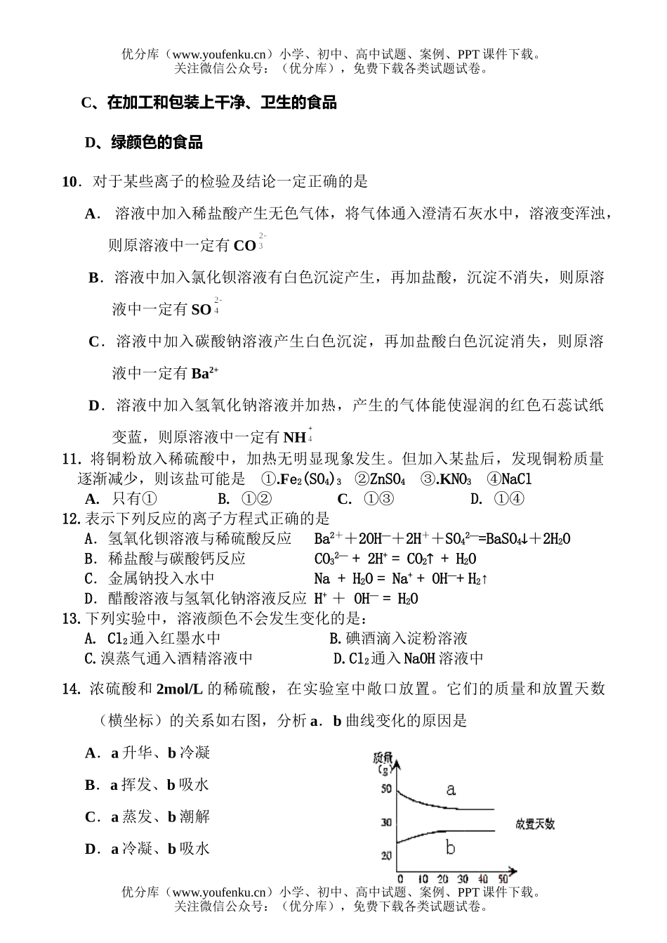高中一年级化学上期末试卷_第2页