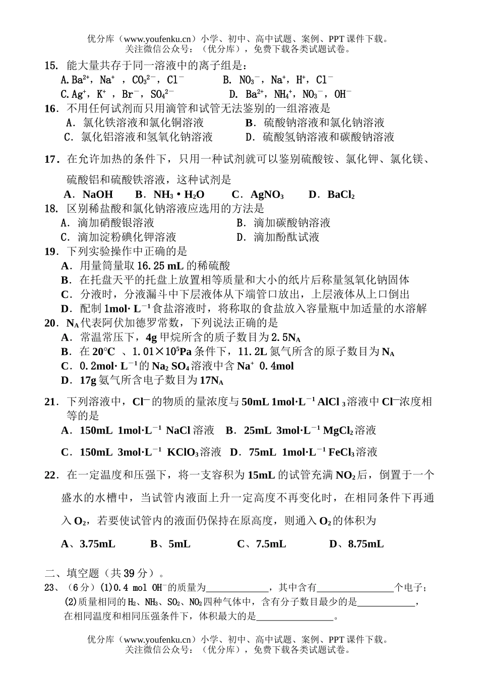 高中一年级化学上期末试卷_第3页