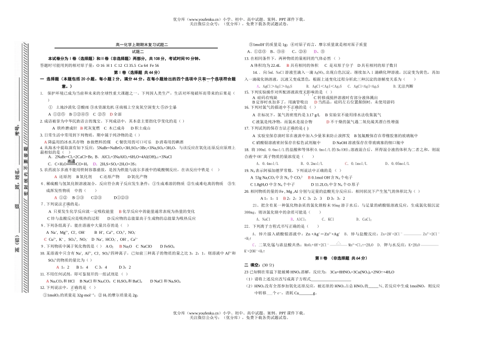 高中一年级化学上期期末复习2试卷_第1页