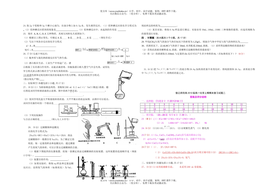 高中一年级化学上期期末复习2试卷_第2页