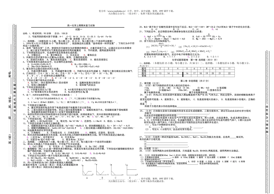 高中一年级化学上期期末复习1试卷_第1页