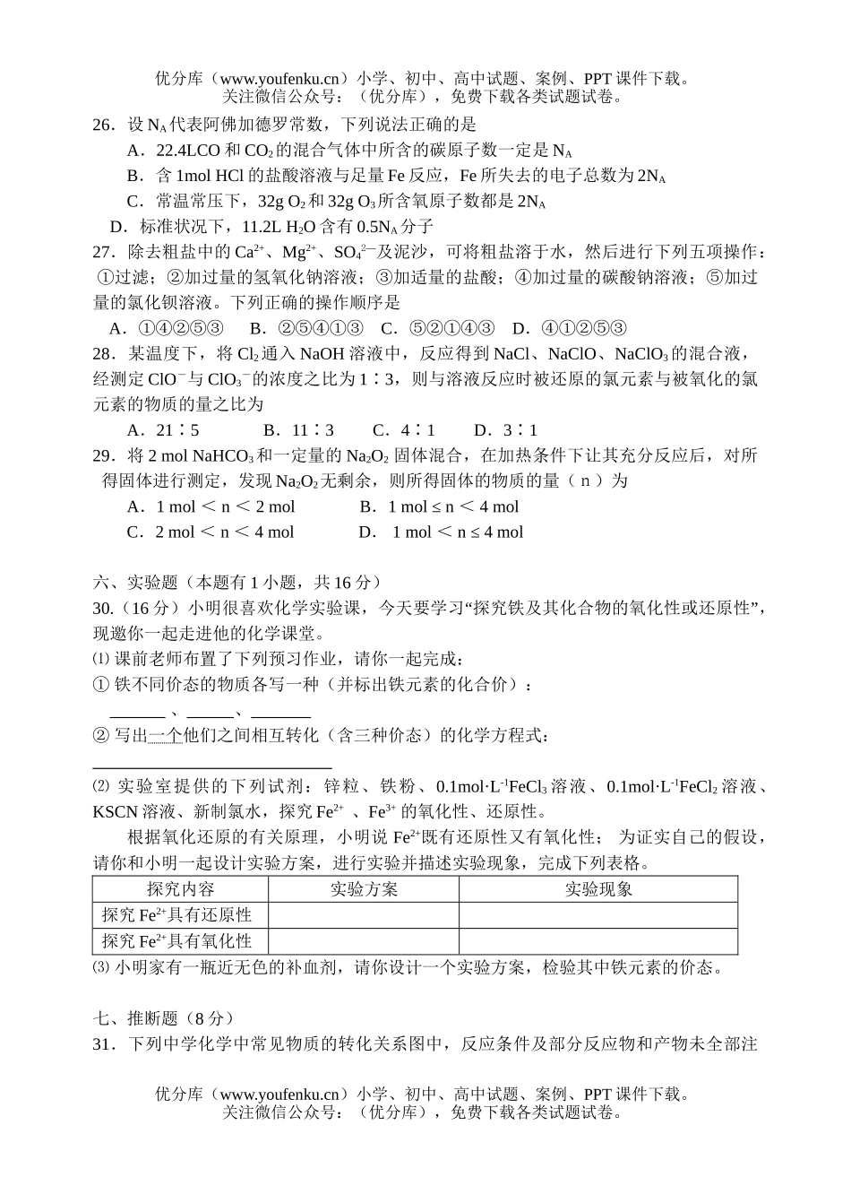 高中一年级化学上学期质量检测试卷_第3页