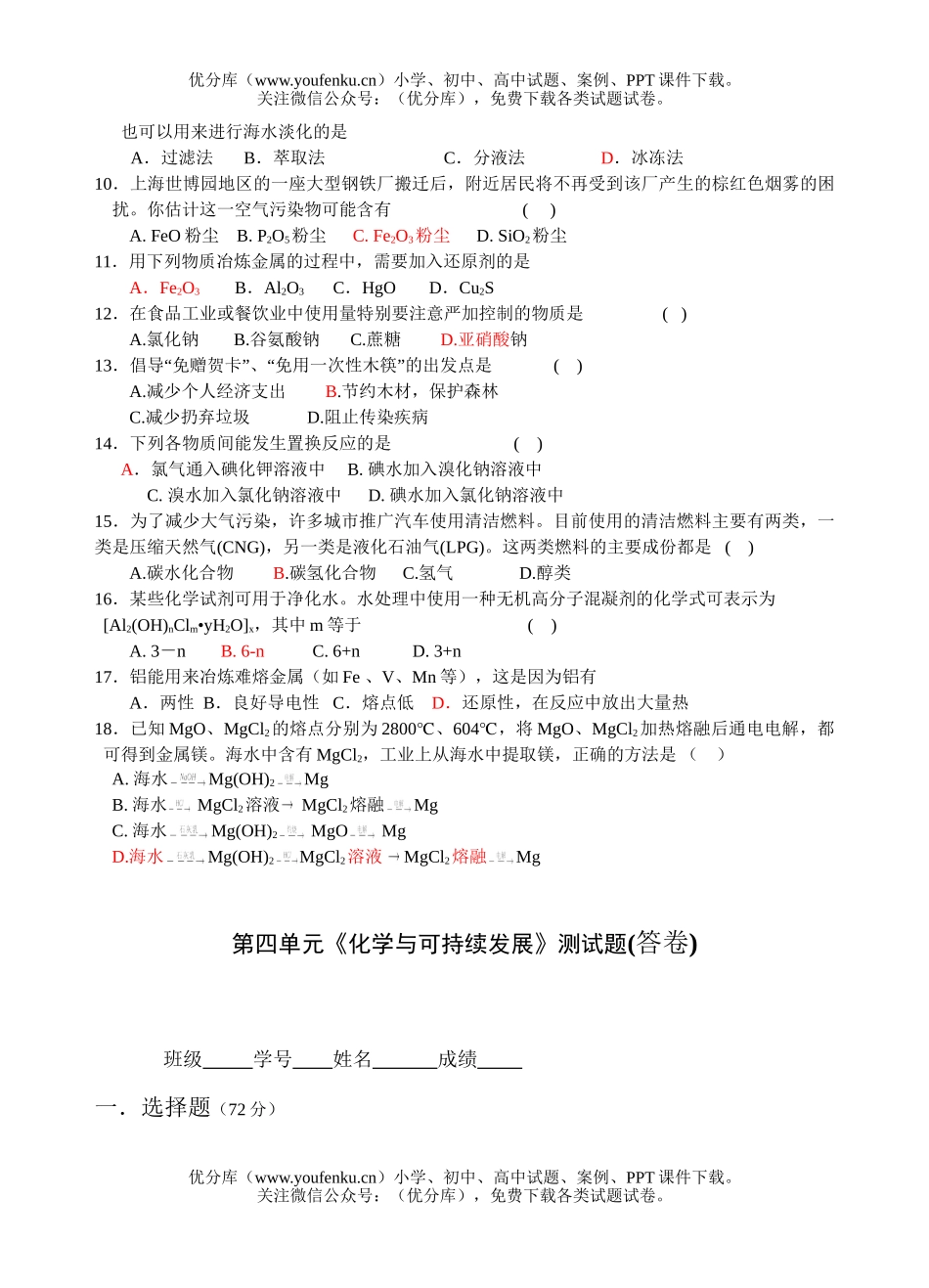 高中一年级化学与可持续发展测试卷_第2页