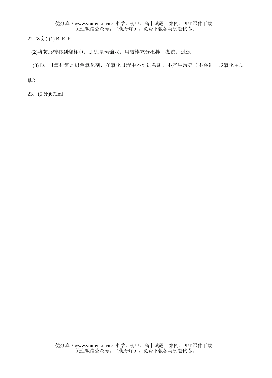 高中一年级化学与可持续发展测试卷_第3页