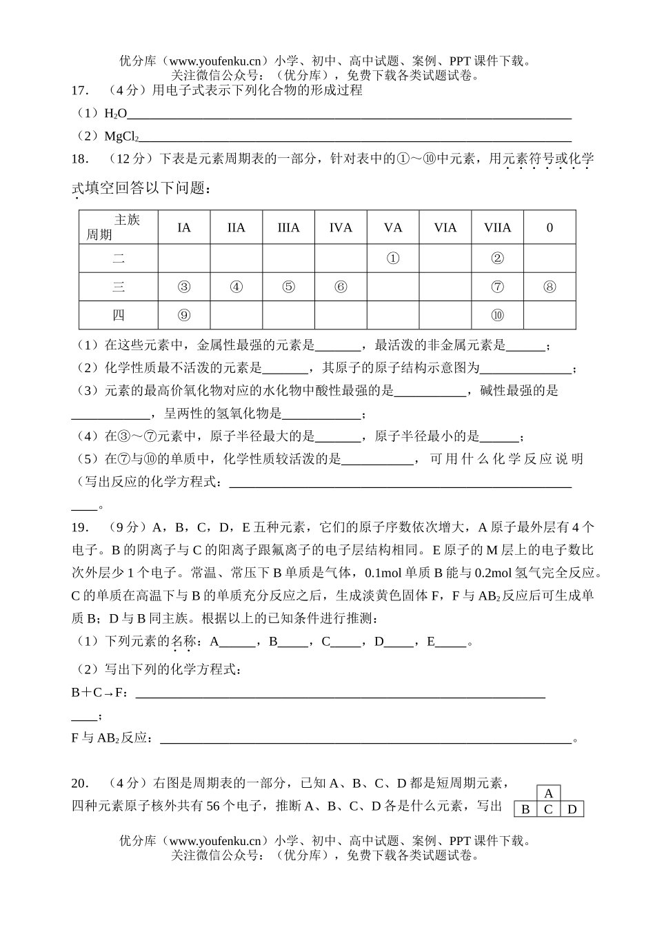 高中一年级化学元素周期率测B试卷_第3页