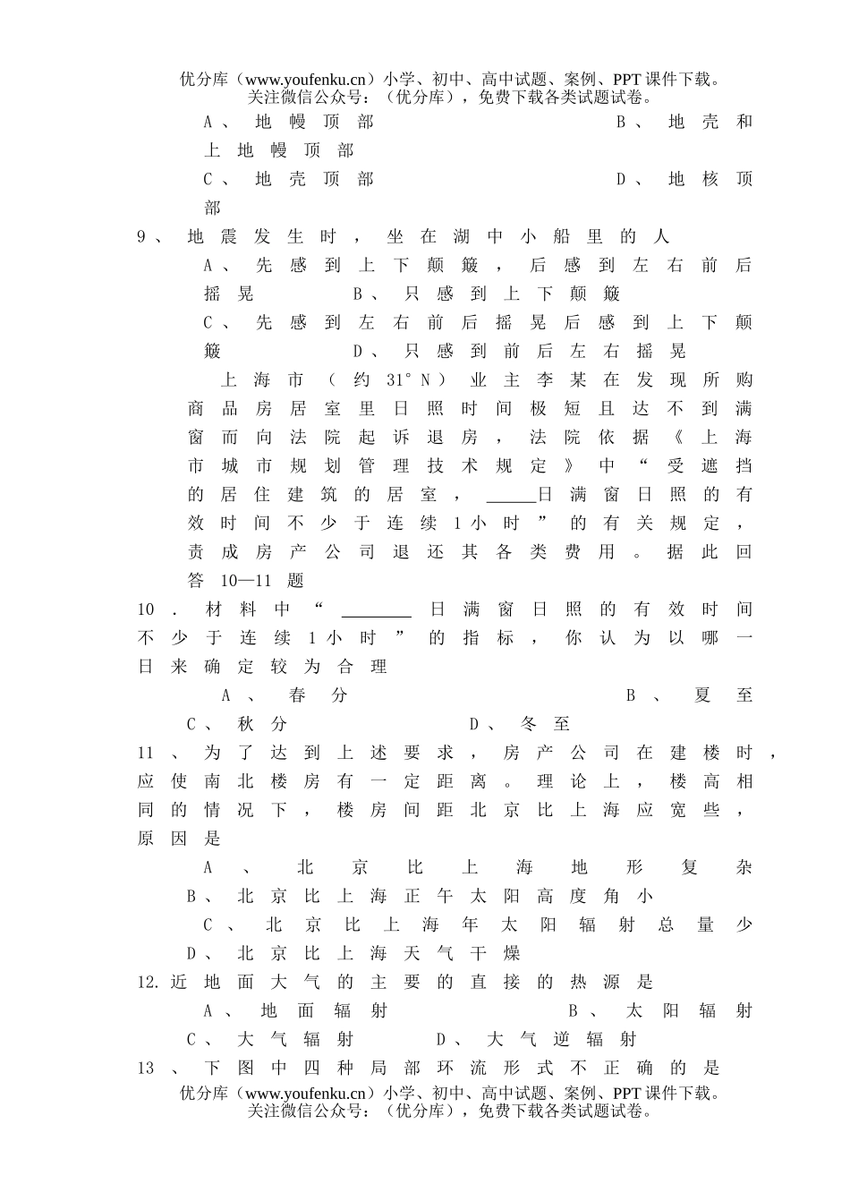 高中一年级地理第一学期期中考1试卷_第2页