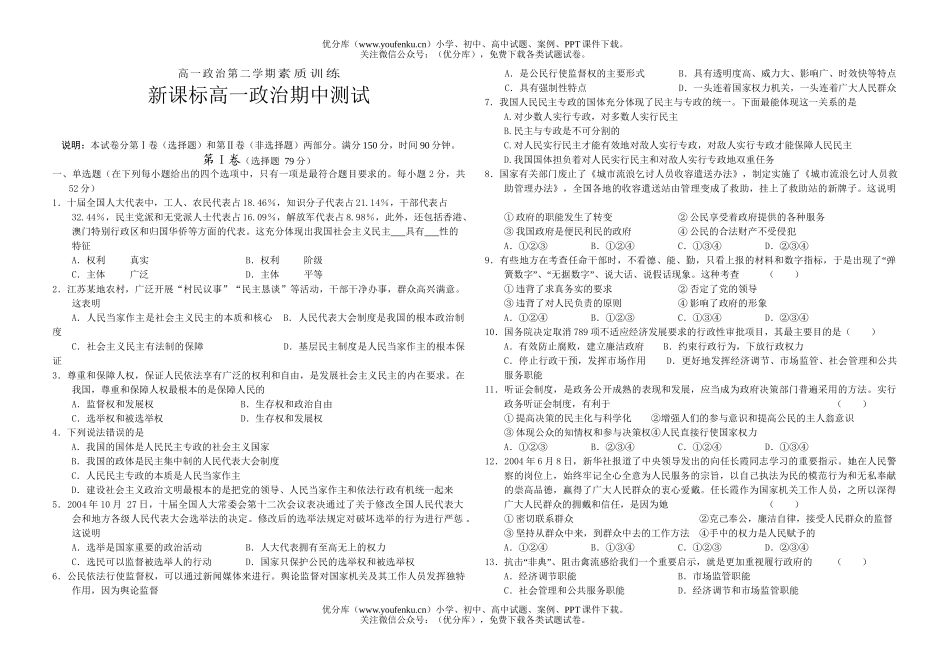 高中一年级政治第二学期素质训练试卷_第1页