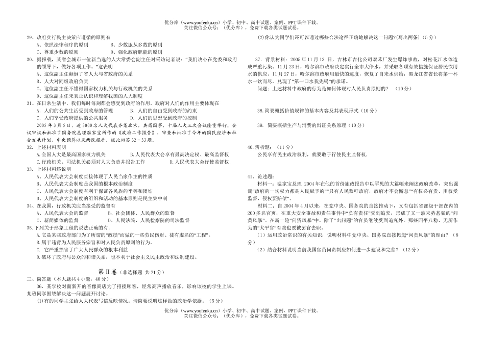 高中一年级政治第二学期素质训练试卷_第3页