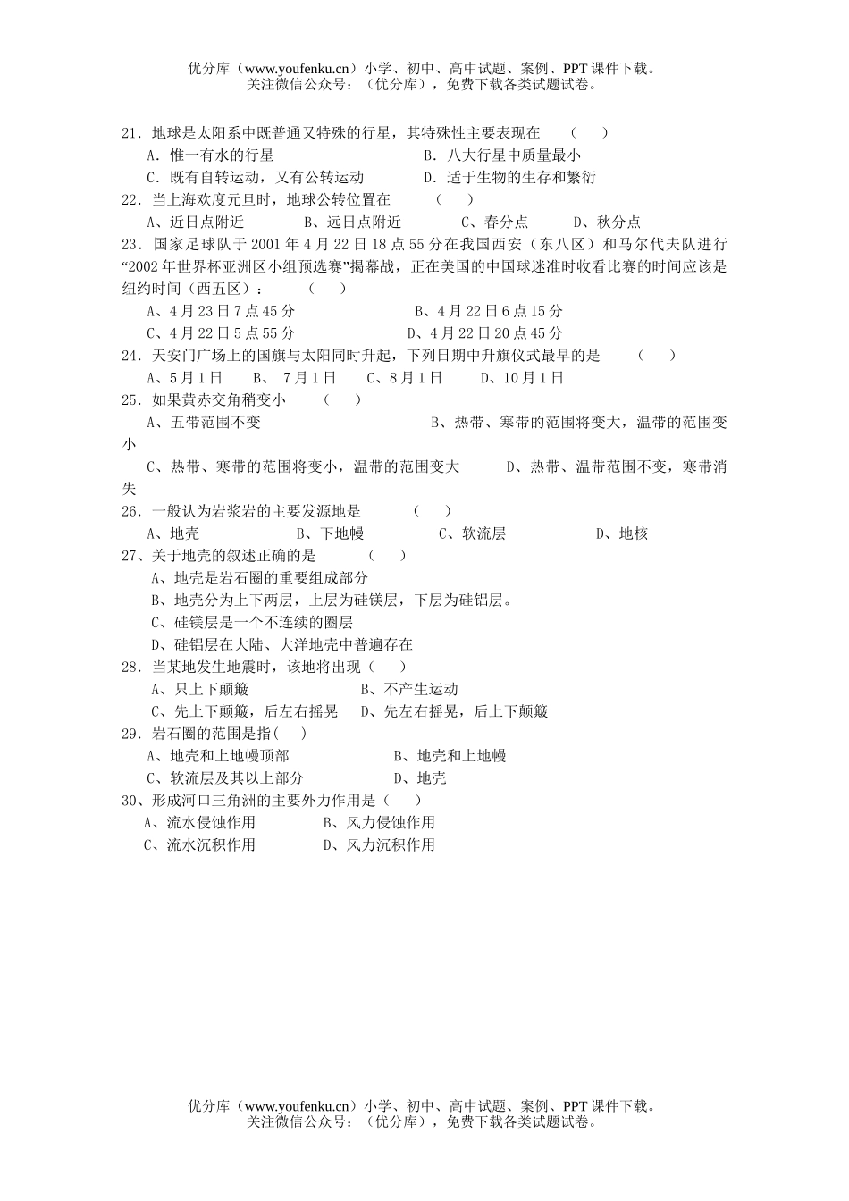 高中一年级地理第一学期期中考试卷_第3页