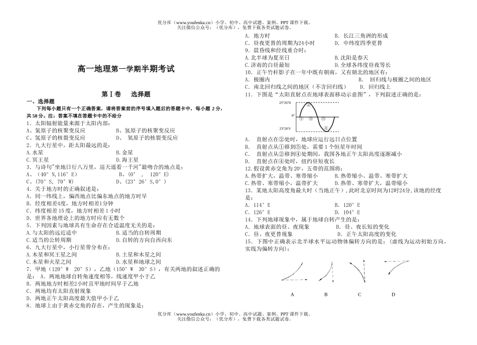 高中一年级地理第一学期半期考试卷_第1页