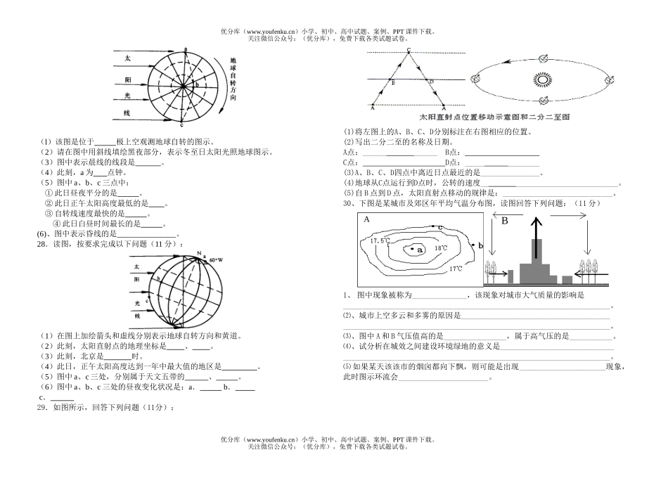 高中一年级地理第一学期半期考试卷_第3页