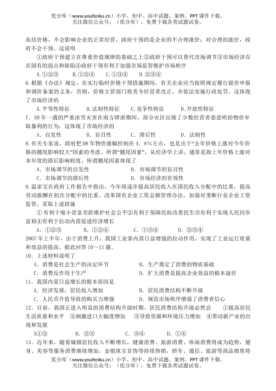 高中一年级政治第二学期第二次四校联考试卷_第2页