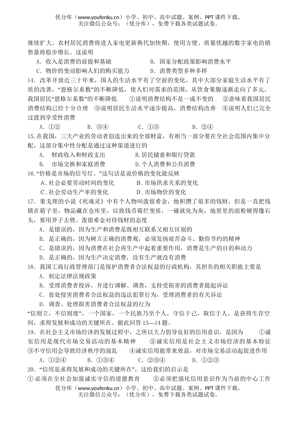 高中一年级政治第二学期第二次四校联考试卷_第3页
