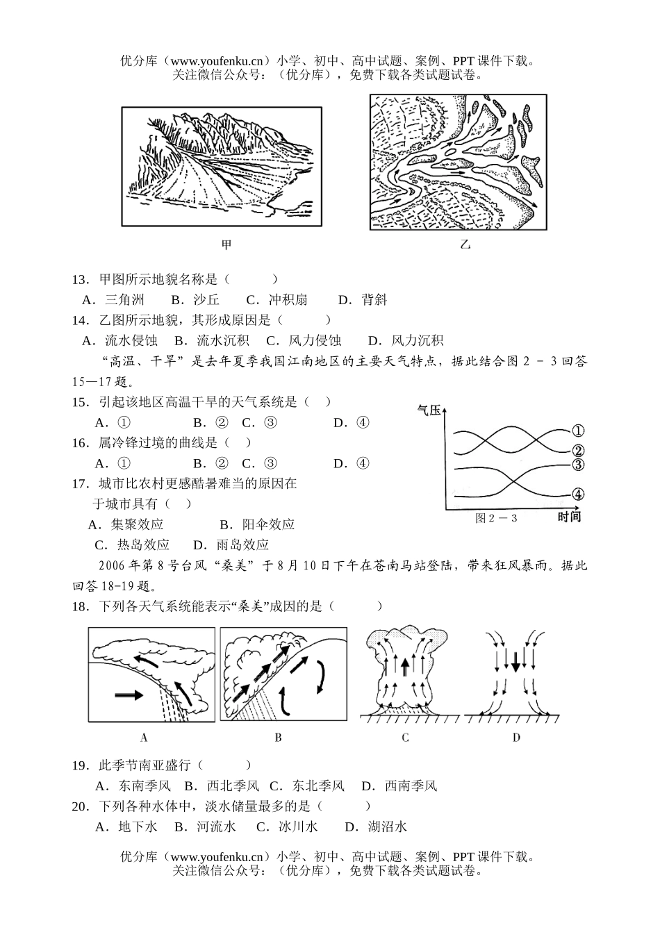高中一年级地理第一学期六校联考期中考试卷_第2页