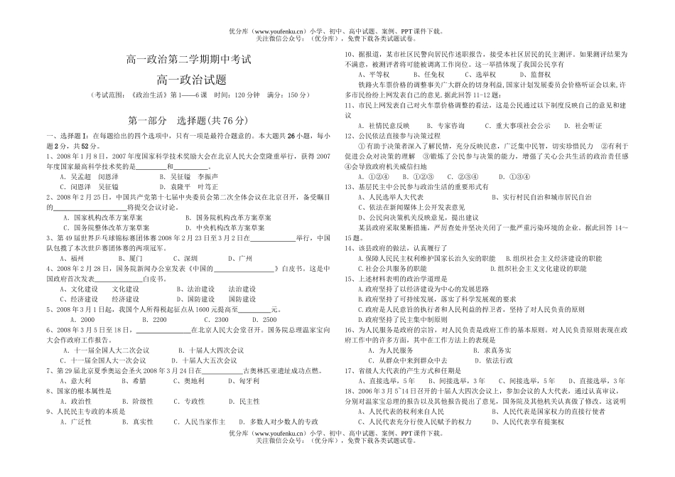 高中一年级政治第二学期期中考试卷_第1页