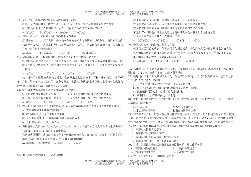 高中一年级政治第二学期期中考试卷_第2页