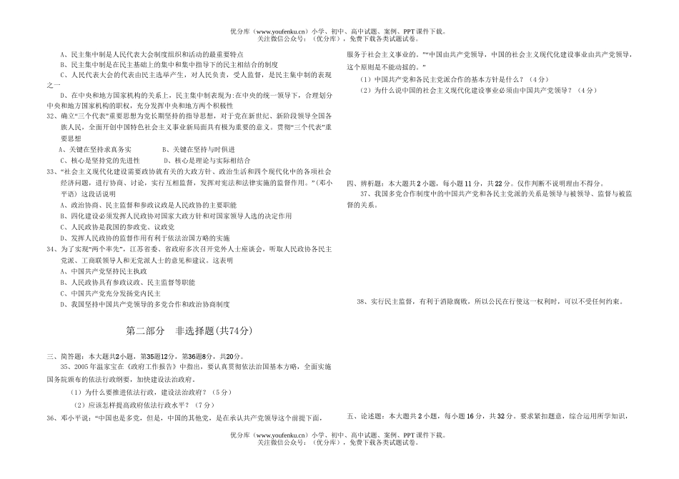 高中一年级政治第二学期期中考试卷_第3页