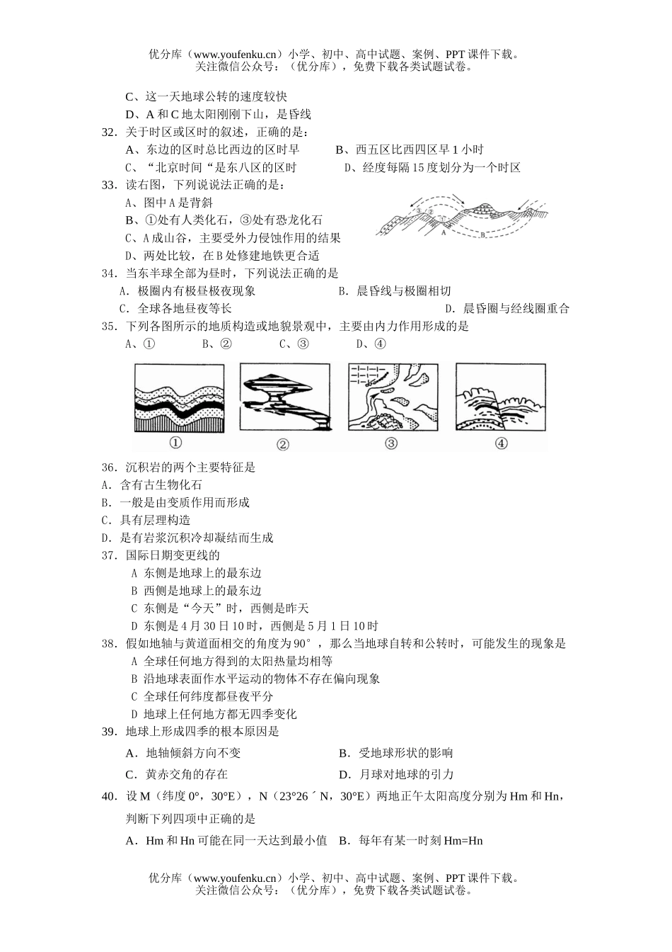 高中一年级地理第一学期中段考试卷_第3页