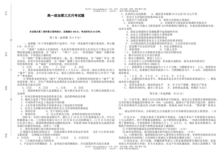 高中一年级政治第三次月考试卷_第1页
