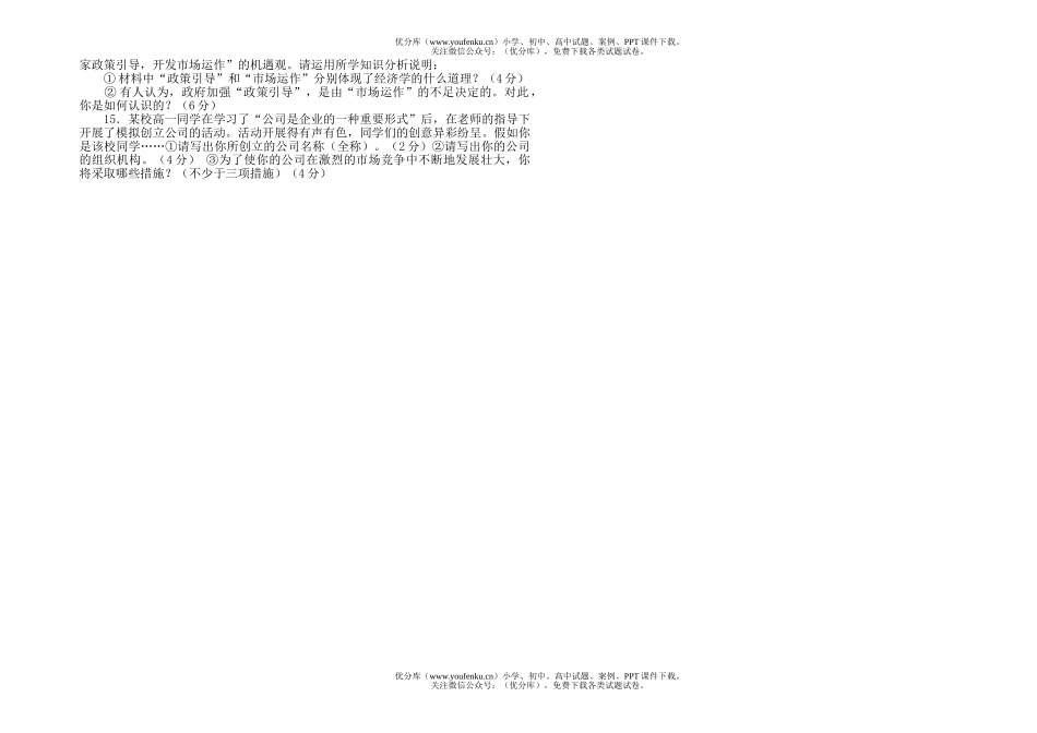 高中一年级政治第三次月考试卷_第2页