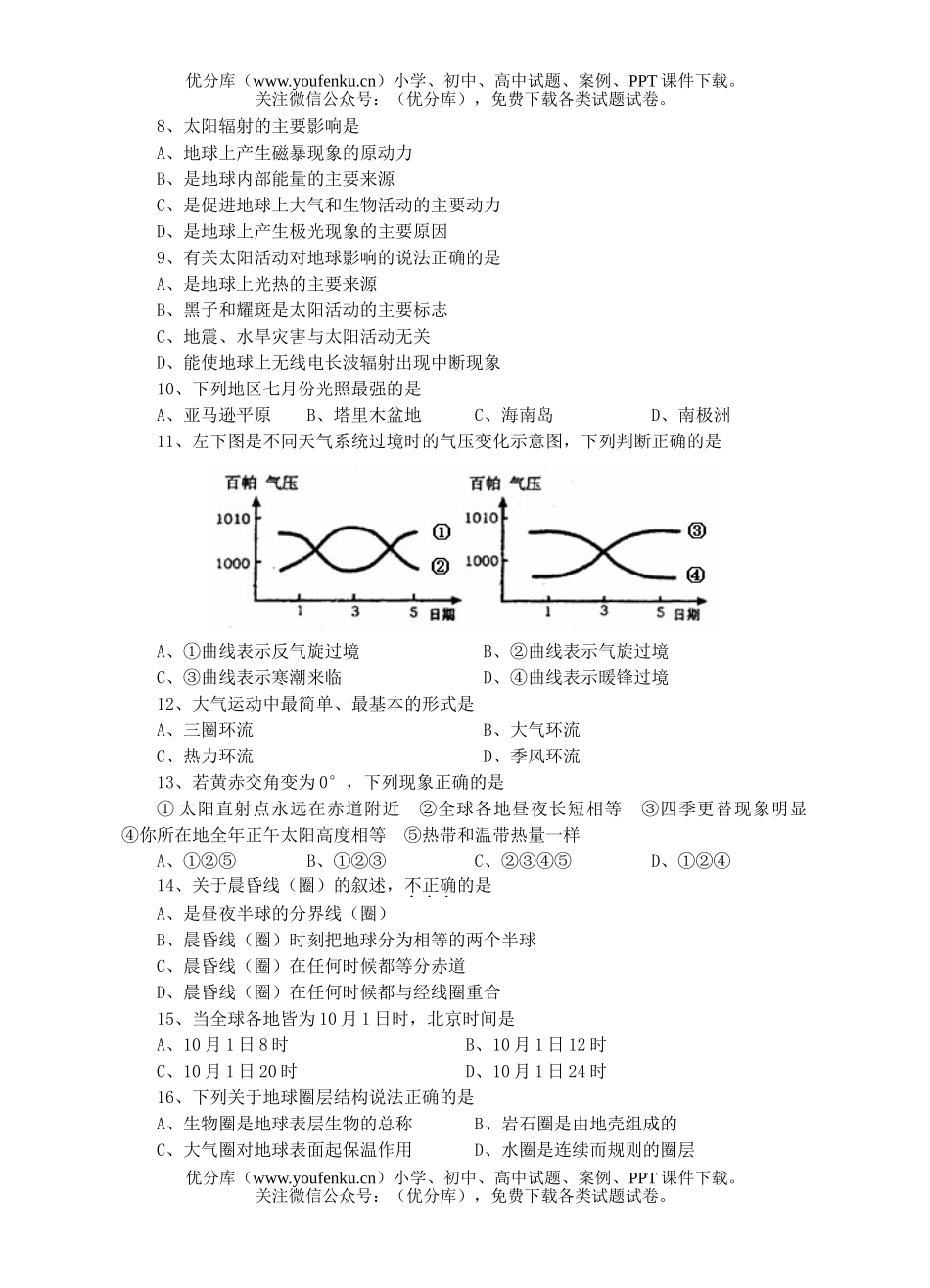 高中一年级地理上册期中试卷_第2页