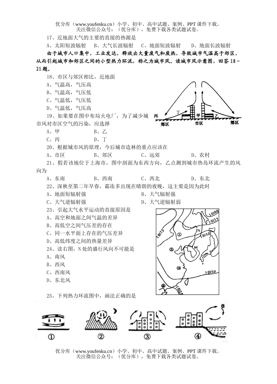 高中一年级地理上册期中试卷_第3页