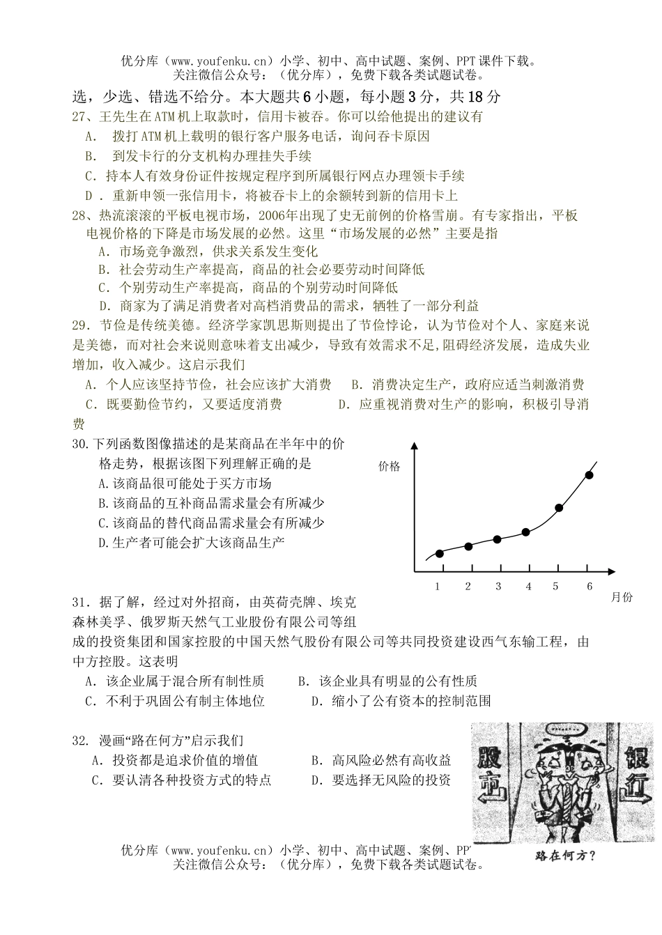 高中一年级政治第一学期期中考试卷_第3页